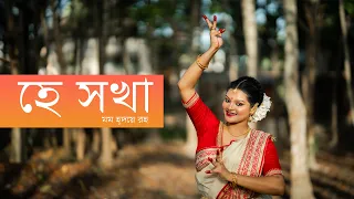 হে সখা মম হৃদয়ে রহো | Hey Shokha | Rabindra Nritya | Somlata Acharyya | Dance | SVF Music