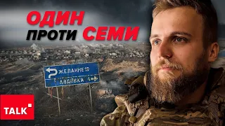 💥ВОЮЄМО ОДИН ПРОТИ СЕМИ! 💪Третя штурмова в Авдіївці!😱вОРОГ ШАЛЕНО ТИСНЕ!