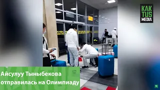 Айсулуу Тыныбекова отправилась на Олимпиаду в Токио