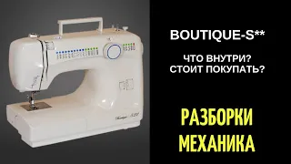 Бутик/Boutique-S** - что внутри? стоит покупать?