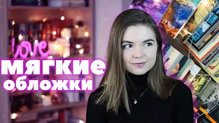 Коллекция книг в мягкой обложке 📖