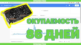 Майнинг В 2021 Году За Сколько Окупается Видеокарта Radeon RX 580 И GeForce 1660