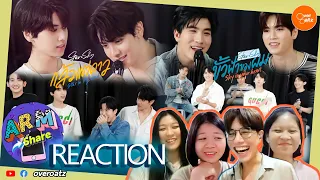 [REACTION] ArmShare | แล้วแต่ดาว ขั้วฟ้าของผม | เล่นเกม คาราโอเกะ สนุกสนานเกินต้าน