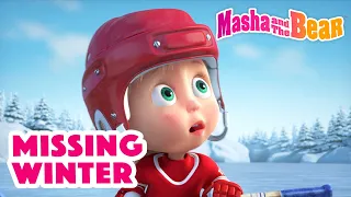 Masha and the Bear 2022 ❄️😮‍💨  Missing Winter❄️😮‍💨  Best episodes cartoon collection 🎬