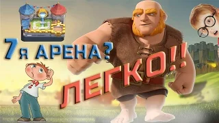 ЛУЧШАЯ КОЛОДА ДЛЯ 5 И 6 АРЕНЫ В КЛЕШ РОЯЛЬ! Как легко дойти до 7 арены! Clash Royale как подняться!