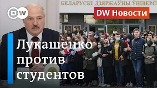 Лукашенко пугает студентов отчислениями, белорусы стоят в цепях солидарности. DW Новости (27.10.20)