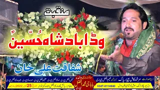 Badshah Hussain A.S. | Shan e Imam Hussain | Manqabat 2022 | Shafaqat Ali Khan