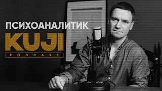 Михаил Страхов: что такое психоанализ? (KuJi Podcast 60)