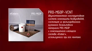 Монтаж огнезащитного покрытия PRO-МБОР-VENT