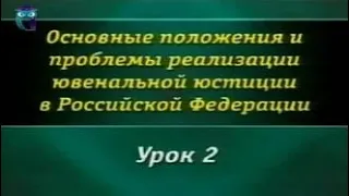 Урок 2. Правовое положение несовершеннолетних в гражданском праве