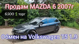 Продам MAZDA 6 2007г.  универсал.  Рестайлинг . газ/бензин  6500💲 👉Авто стоит вашего внимания!!!👈