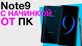 GalaxyNote9 с начинкой от PC на 1 Терабайт! Макбук с двумя дисплеями от Apple на WWDC 2018! и ...