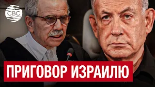 Израиль призывают немедленно остановить войну в секторе Газа: громкое решение Международного суда