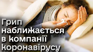 🦠 Коронавірус і далі косить людей, до нього додасться грип!