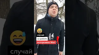 Перегар на Работе!!