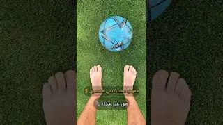 فوائد التمرين حافي القدمين في كرة القدم 🦶⚽️ #كرة_قدم #odey_amin #football #العبها_صح #shorts