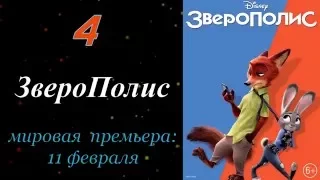 5 лучших мультфильмов 2016 (самые ожидаемые мультики 2016)