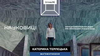 НАУКОВИЦІ | Математикиня Катерина Терлецька