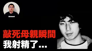 「敲死母親的瞬間,我射精了...」日本變態殺人鬼山地悠紀夫 | AEchannel