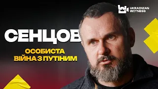 СЕНЦОВ про АВДІЇВКУ, путіна, правду і пропаганду, тактику, слово “вперед” і свій  найстрашніший день