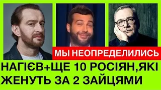 Ургант+топ-10 росіян-мовчунів. Нам не доплатили або бізнес важливіше. Не коментуємо війну чи СВО.