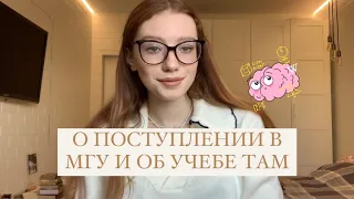 ОЧЕНЬ ПОДРОБНО о поступлении в МГУ/обучение/общежитие