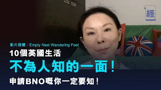 種族歧視好常見？10樣英國生活不為人知的一面 移居英國前停一停 諗一諗【經一移民局】