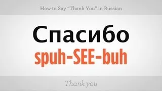 How to Say "Thank You" in Russian | Russian Language