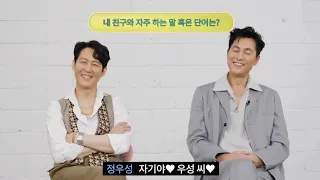 Lee Jung Jae and Jung Woo Sung Jagiya Counter