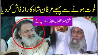 irfan shah expose by mufti abdul latif jalali