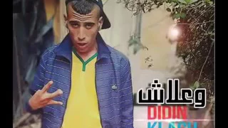 ديدين كلاش اغنية وعلاش يا طفلة وعلاش  didin klach - 240P.mp4