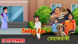 Beharbari Outpost today episode ॥ Ep 2455 ॥ 21 September , Assamese animation video  carton