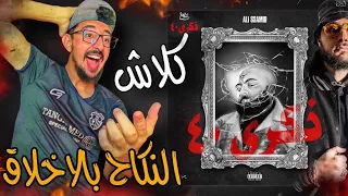 Ali Ssamid - Dikra L’arba3in (Disstrack Dogbigg ) ذكرى الاربعين  CLACH 🔥