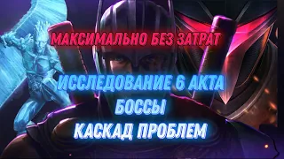 Исследование 6 акта/Боссы/6.4.1/2/3/Одноглазый борец/Преемственность/Marvel:contest of champions