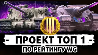 ЧЕЛЕНДЖ "ТОП 1 ЗА РЕЙТИНГОМ WG" - НАЙКРАЩІ ТАНКИ, НАЙВИЩИЙ РЕЗУЛЬТАТ! #worldoftanks #wot