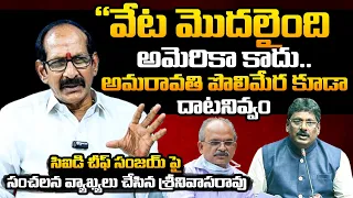 Adusumalli Srinivas Rao Sensational Comments On CID Chief Sanjay Kumar | CS Jawahar Reddy | BTV