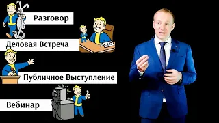 В чем разница? Вебинар Деловая встреча Публичное выступление.