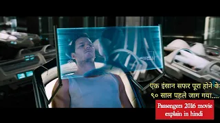 Passengers (2016) Film Explained in Hindi/Urdu