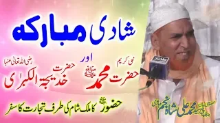 NAJAM ALI SHAH | BAYAN | HAZOOR KI SHADI MUBARIK | By Tayyab Production