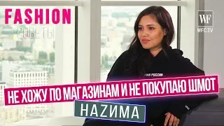 Наzима о стиле, личной жизни и карьере | Fashion советы