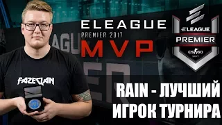 РЕЙН - ЛУЧШИЙ ИГРОК ЕЛИГИ / RAIN MVP OF ELEAGUE Premier 2017 CSGO