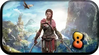 [Ps4] Assassins Creed Odyssey  Идём прокачивать копьё Леонида  Часть 8