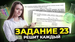 Задание 23 на ОГЭ по химии: алгоритм решения на максимум