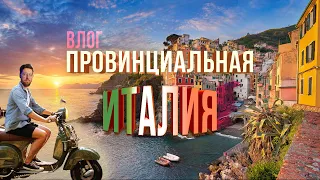 Итальянская деревня на море. Лазурный берег. Влог