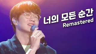 성시경 - 너의 모든 순간 [Remastered] KBS 유희열의 스케치북 20210528 l Sung Si Kyung Music