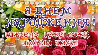 З ДНЕМ НАРОДЖЕННЯ! РОЗКІШНЕ ПРИВІТАННЯ ДЛЯ  ФАЙНОЇ ЛЮДИНИ! БАЖАЄМО МИРУ, ЗДОРОВ"Я, ЩАСТЯ  Й ДОБРА!