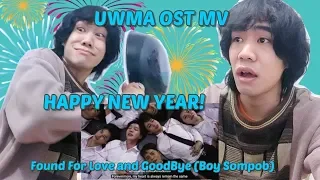 UWMA OST MV REACTION **HAPPY NEW YEAR** (พบเพื่อจาก รักเพื่อลา - บอย สมภพ)