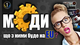 ⚡️ МОДИ ДЛЯ ЄВРО СЕРВЕРУ (EU UA) ⚡️ ЧОМУ Wargaming МОВЧИТЬ??? ⚡️ World of Tanks українською