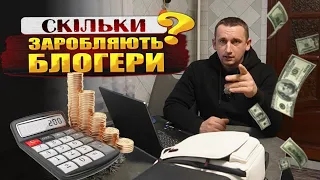 Все буде🇺🇦 Скільки платить YouTube💰 Як робити цікавий контент. Чому я став БЛОГЕРОМ.