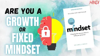 Mindset book summary in Hindi | What is the Mindset and how to develop it?  | Fixed vs Growth minset